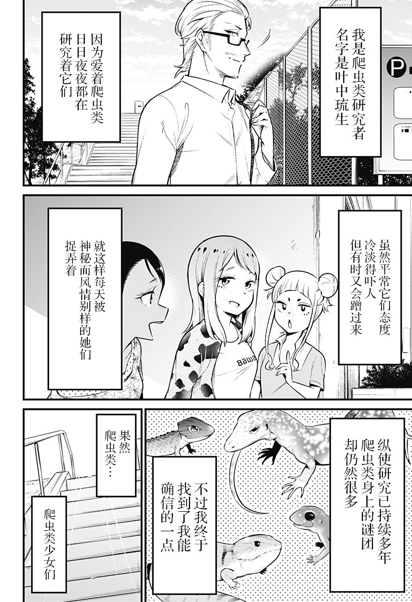 爬虫类少女难亲近 52话 第13页