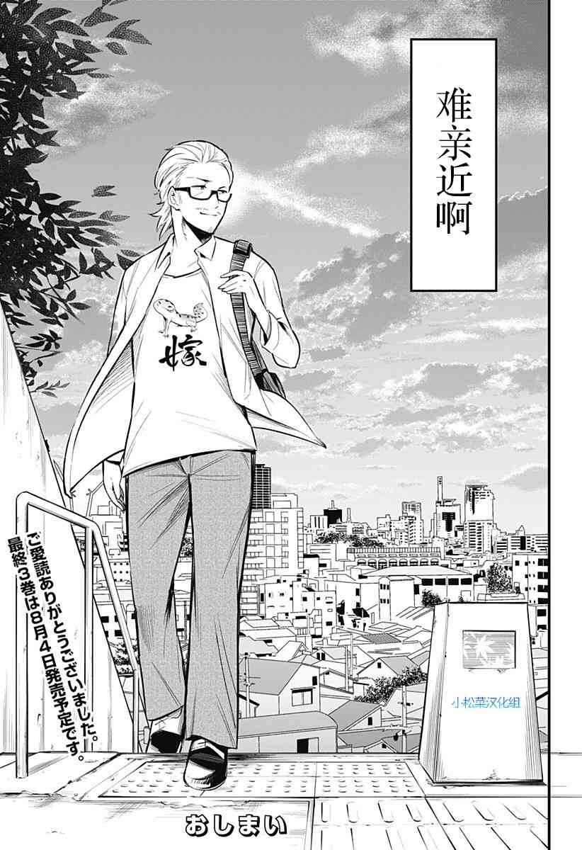 爬虫类少女难亲近 52话 第14页