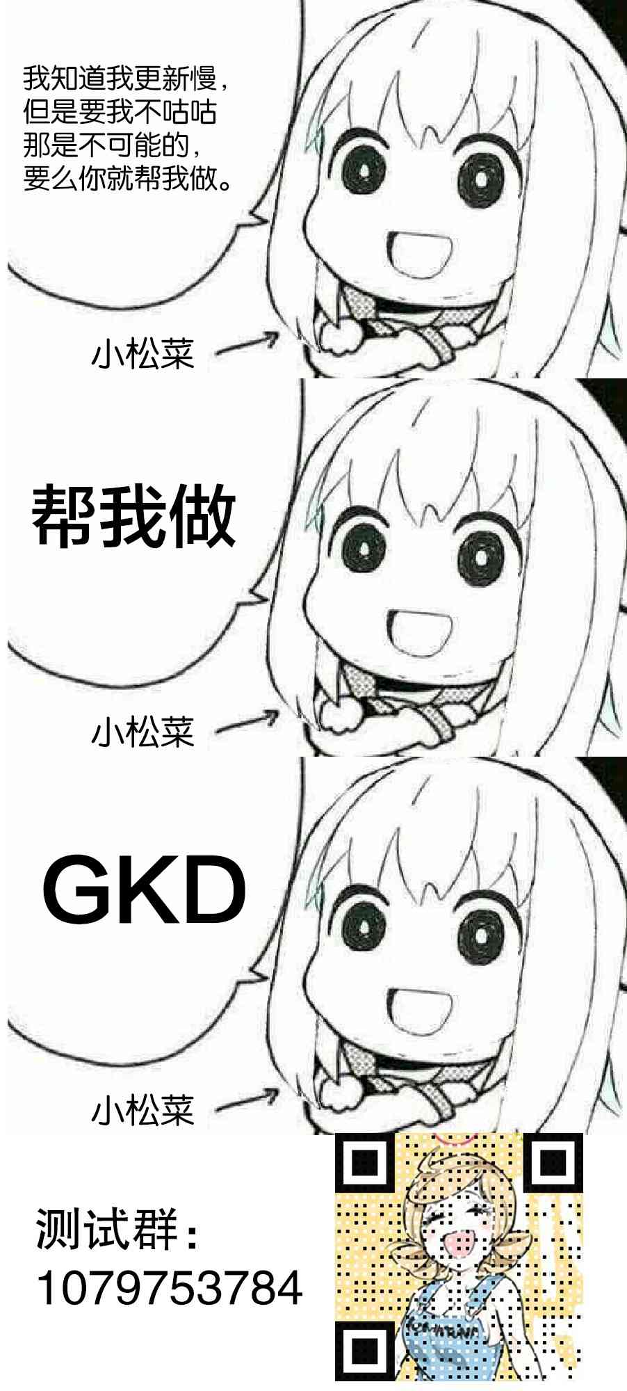 爬虫类少女难亲近 52话 第16页