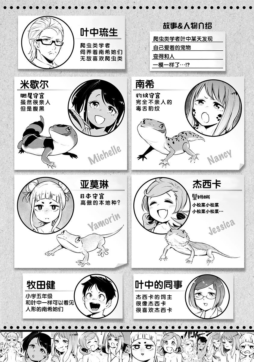 爬虫类少女难亲近 52.5话 第4页