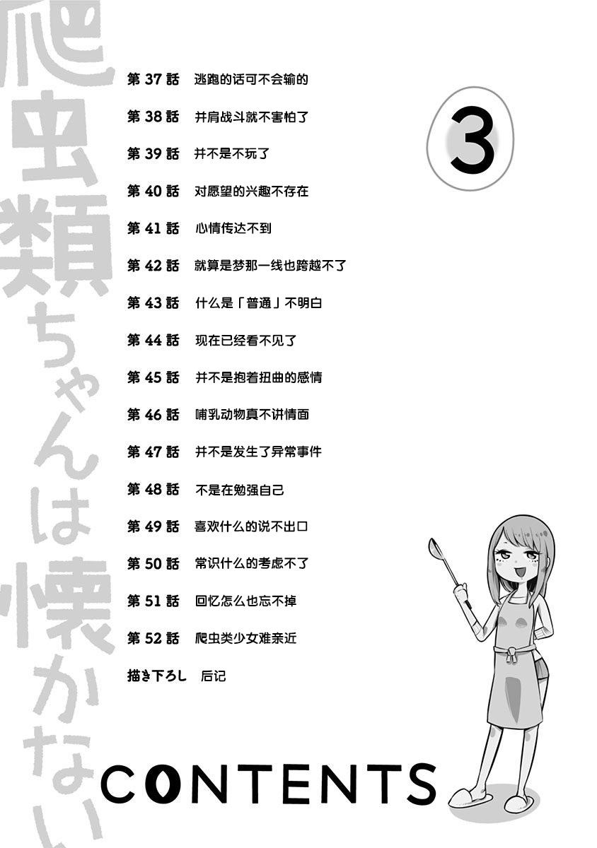 爬虫类少女难亲近 52.5话 第5页