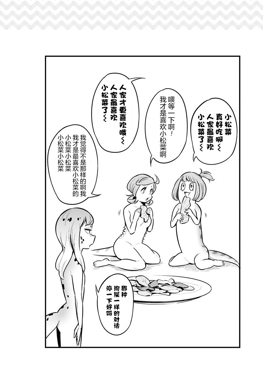 爬虫类少女难亲近 52.5话 第8页