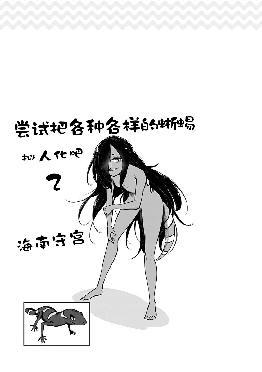 爬虫类少女难亲近 52.5话 第9页