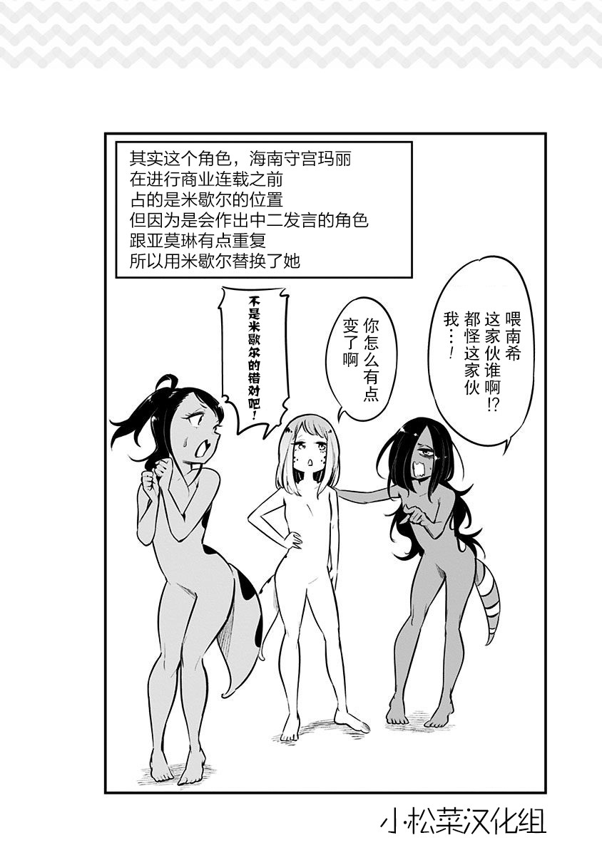 爬虫类少女难亲近 52.5话 第10页