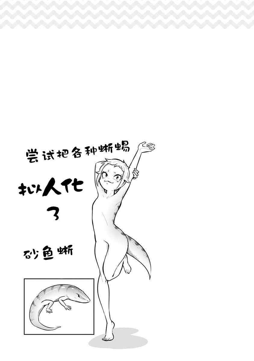 爬虫类少女难亲近 52.5话 第11页