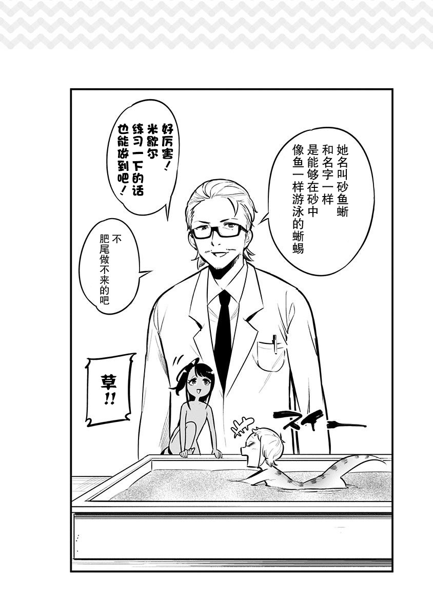 爬虫类少女难亲近 52.5话 第12页