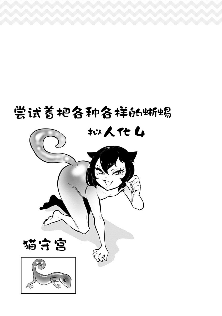 爬虫类少女难亲近 52.5话 第13页