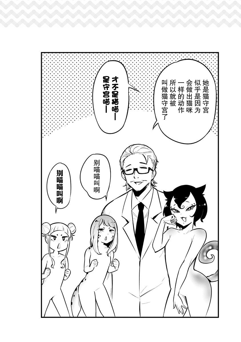 爬虫类少女难亲近 52.5话 第14页