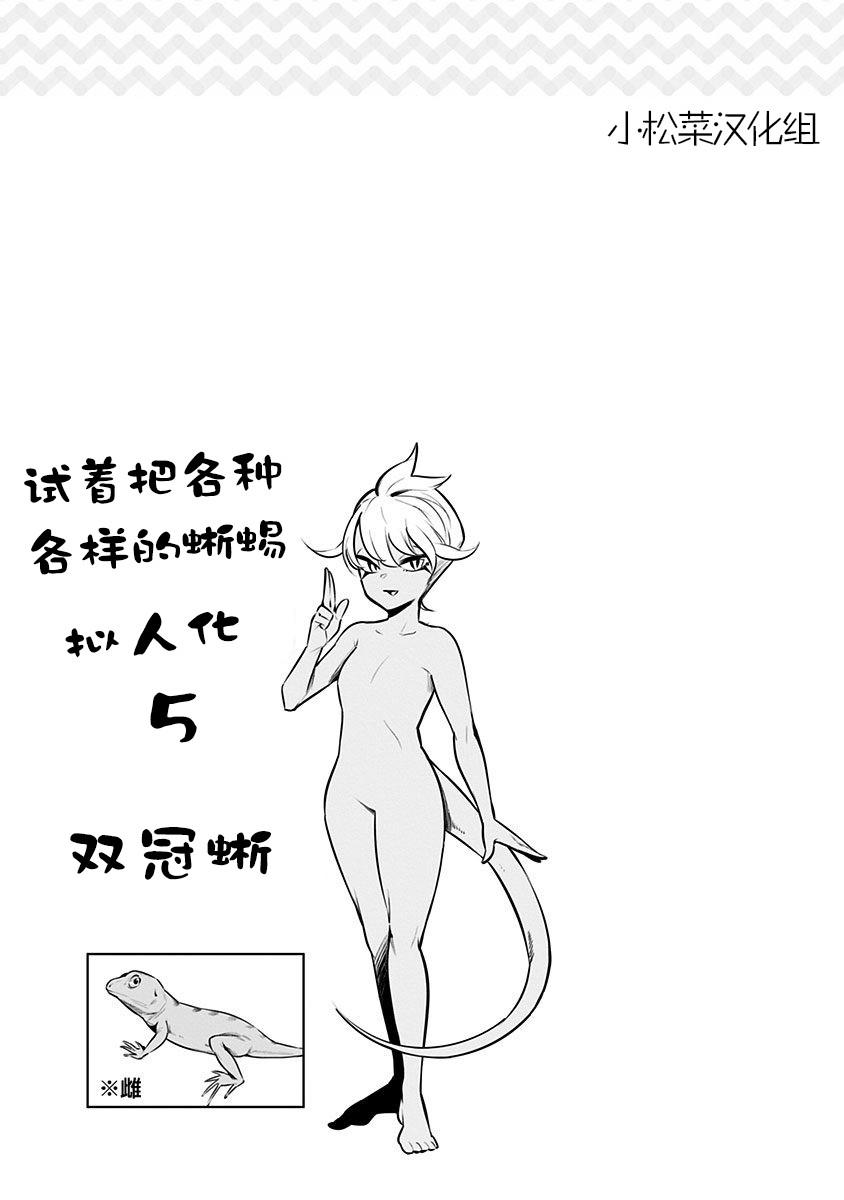 爬虫类少女难亲近 52.5话 第15页