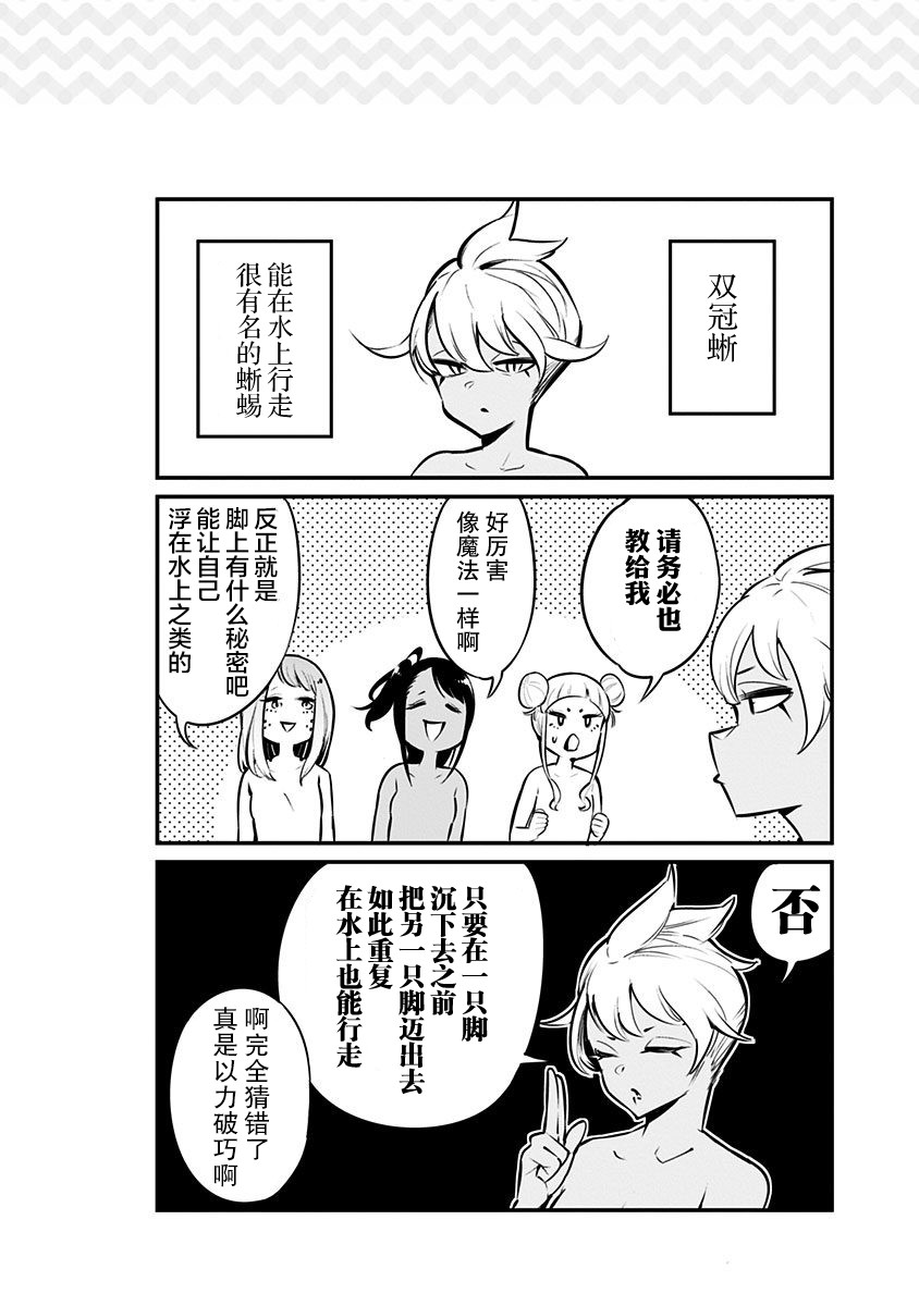 爬虫类少女难亲近 52.5话 第16页