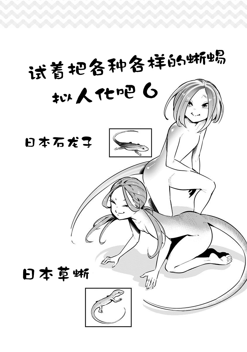 爬虫类少女难亲近52.5话图