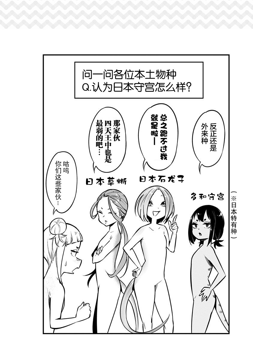 爬虫类少女难亲近 52.5话 第18页