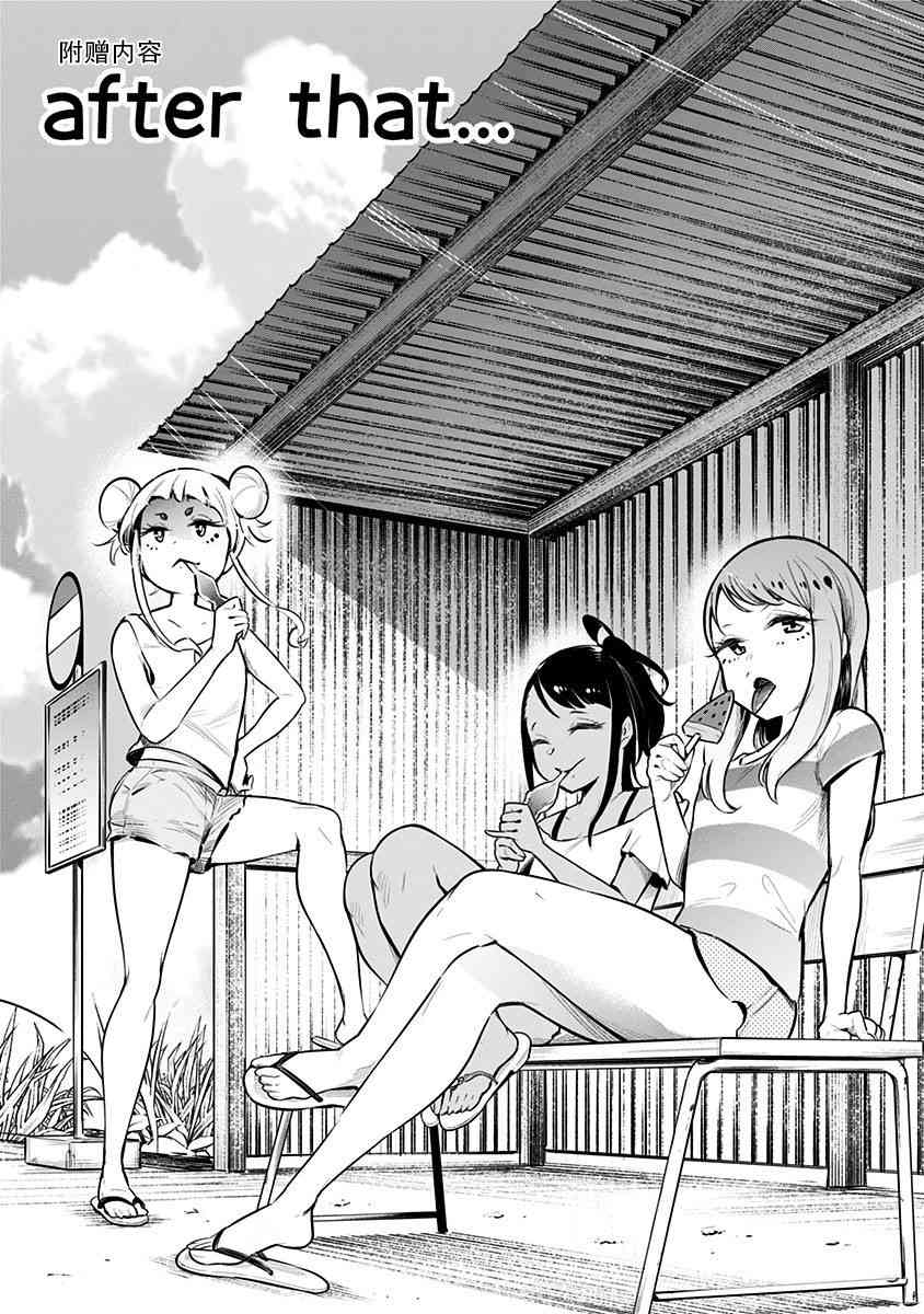 爬虫类少女难亲近 52.5话 第21页