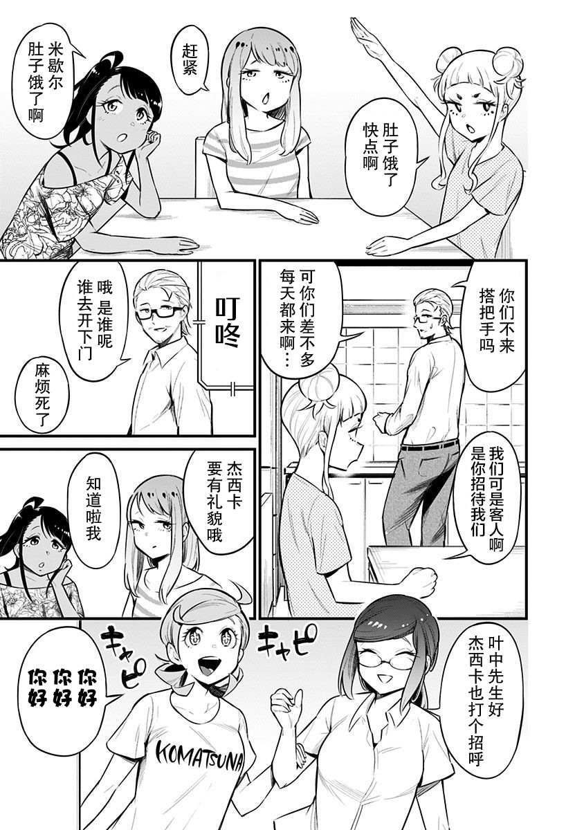 爬虫类少女难亲近 52.5话 第22页