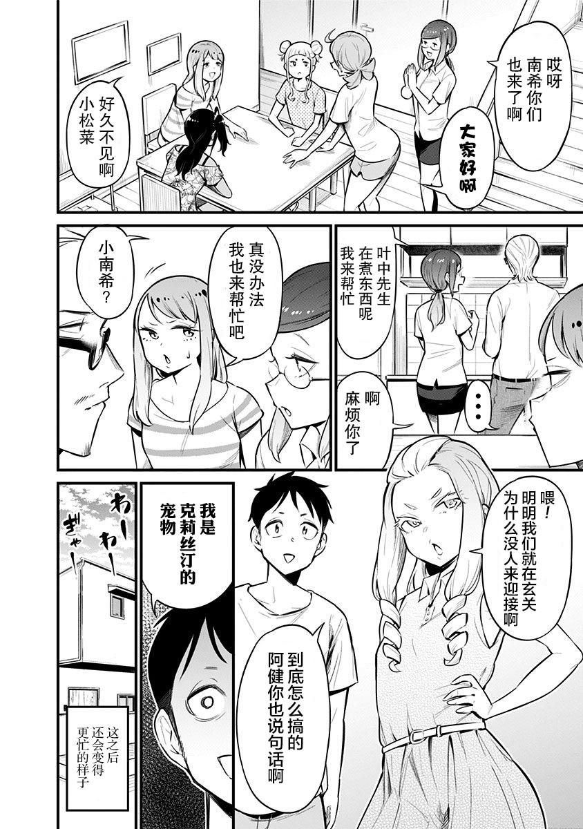 爬虫类少女难亲近 52.5话 第23页