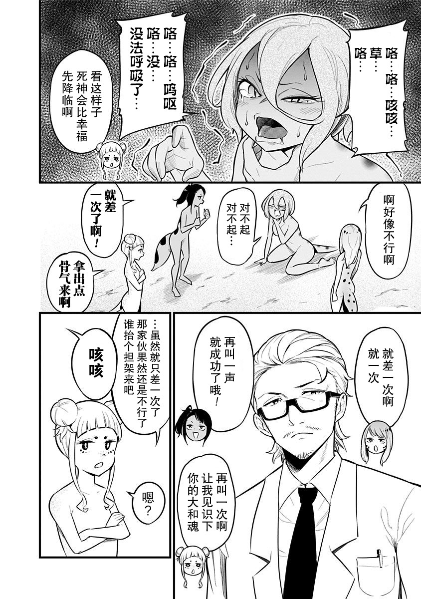 爬虫类少女难亲近 52.5话 第27页