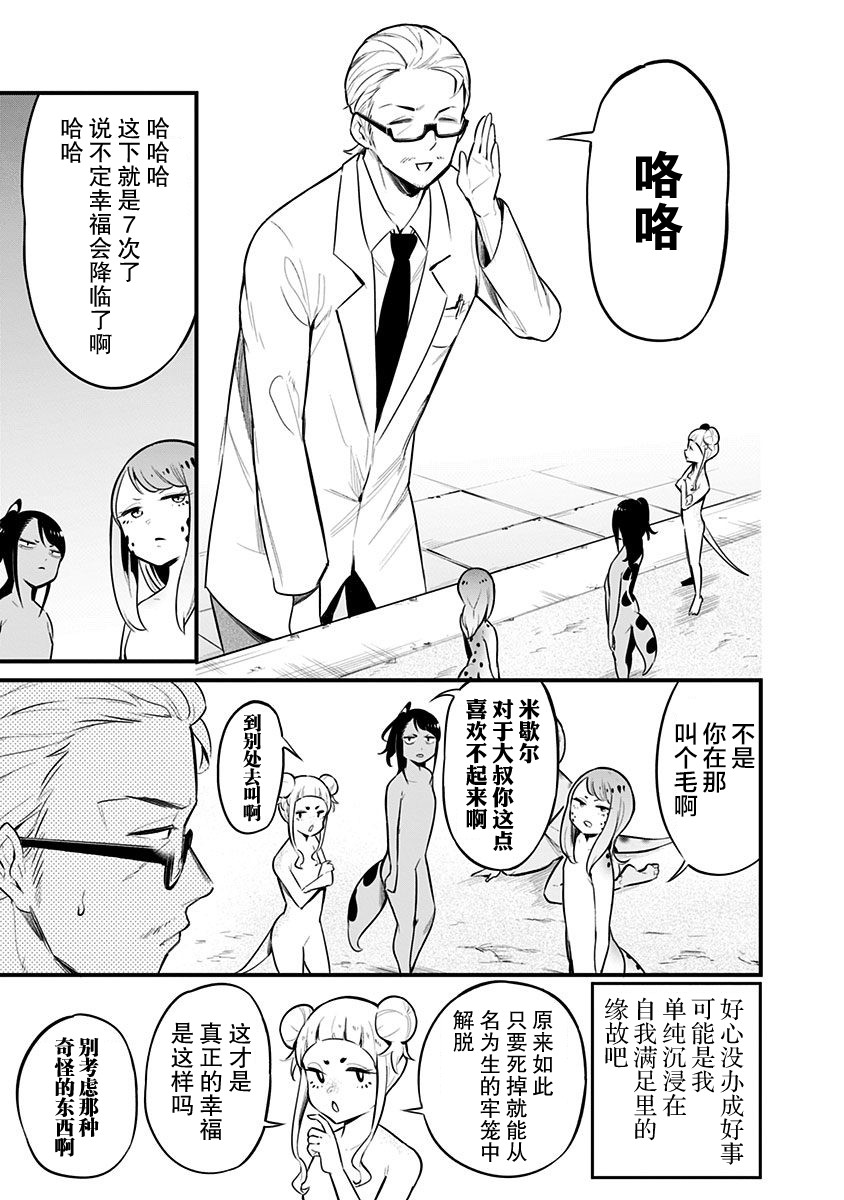 爬虫类少女难亲近 52.5话 第28页