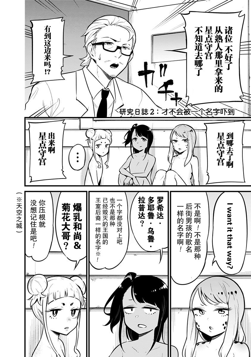 爬虫类少女难亲近 52.5话 第29页