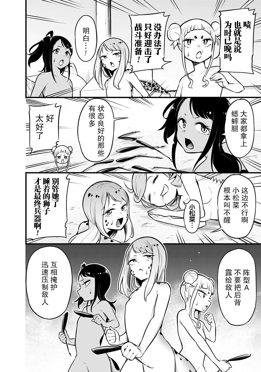 爬虫类少女难亲近 52.5话 第31页