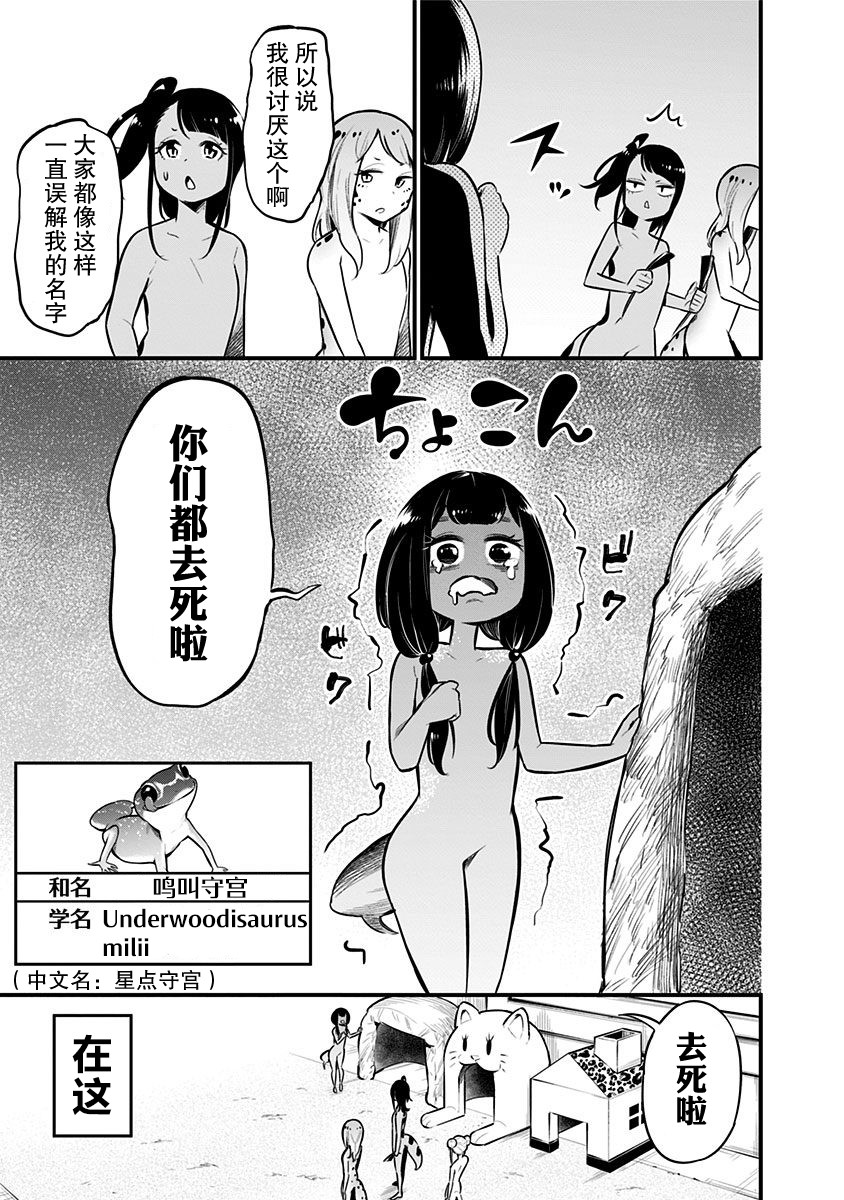 爬虫类少女难亲近 52.5话 第32页