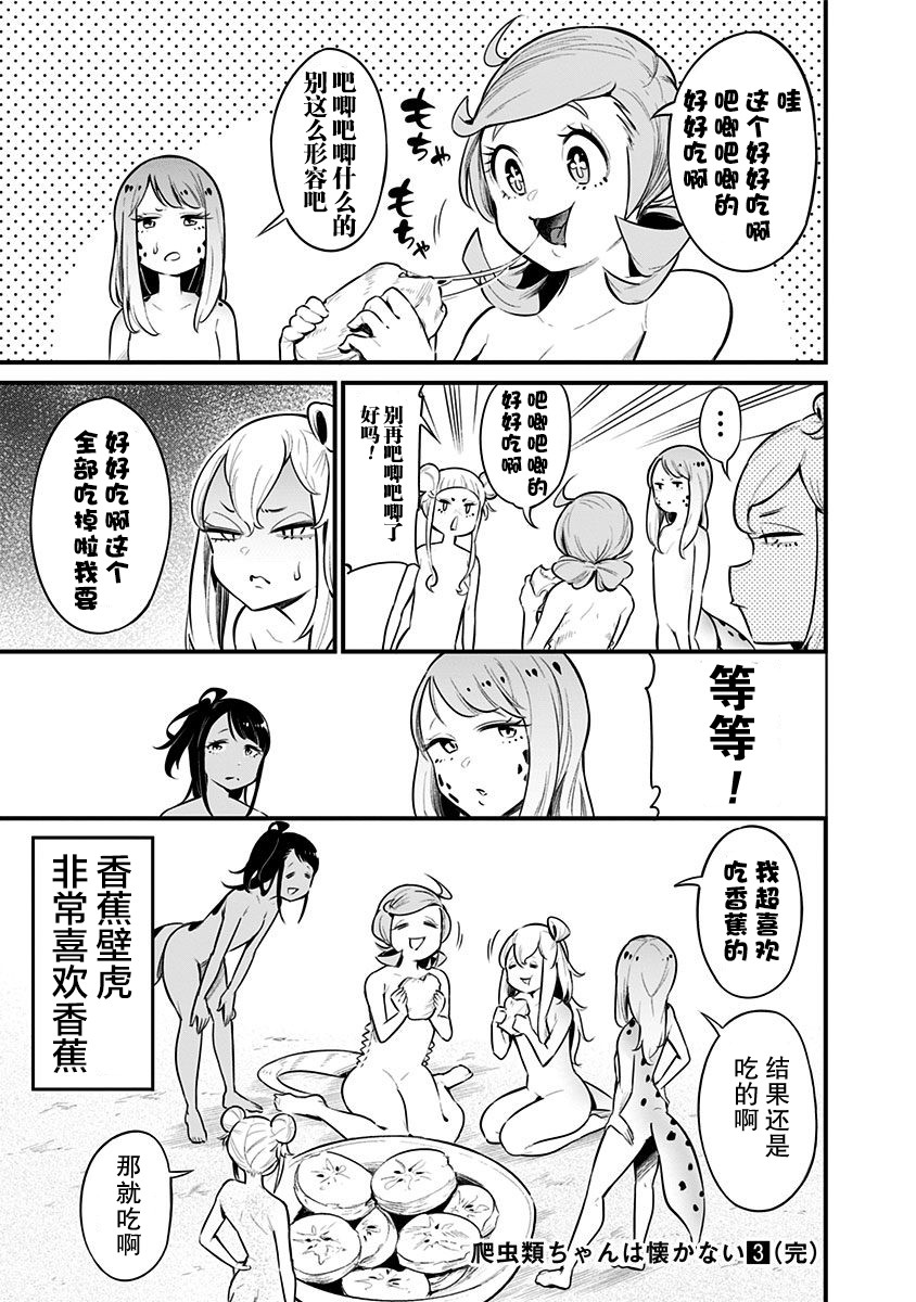 爬虫类少女难亲近 52.5话 第36页