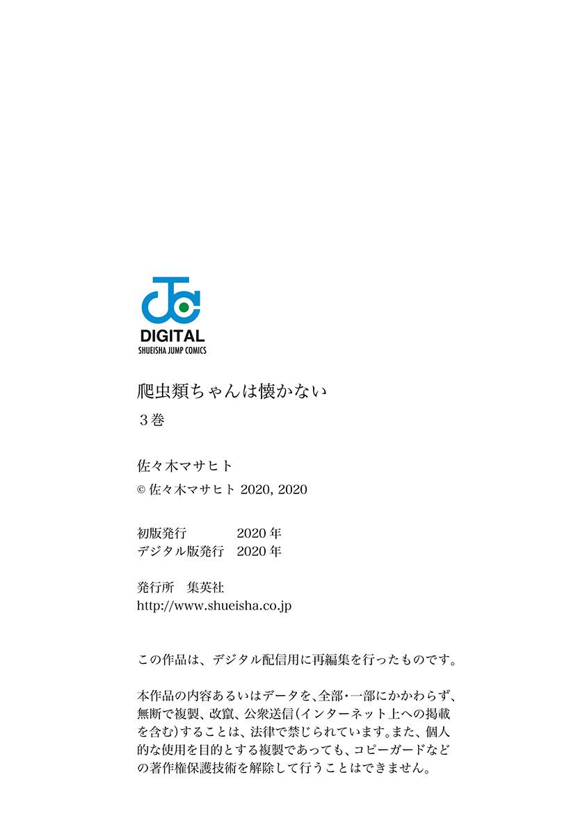 爬虫类少女难亲近 52.5话 第38页