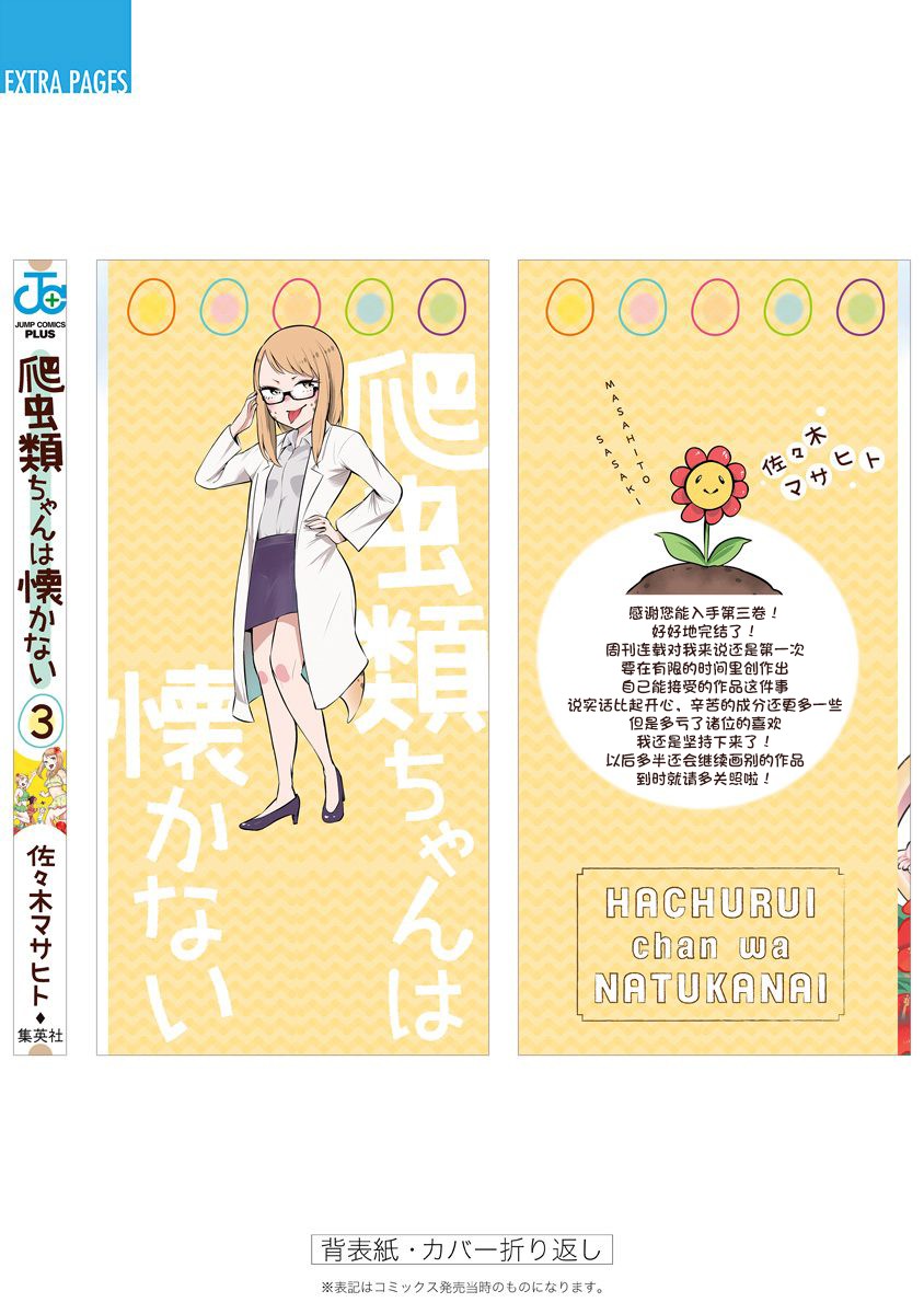 爬虫类少女难亲近 52.5话 第40页