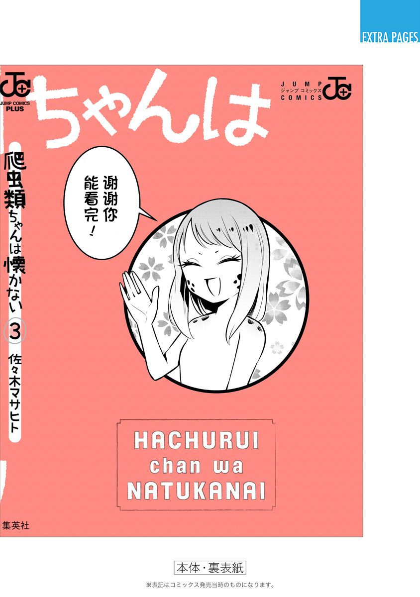 爬虫类少女难亲近 52.5话 第41页