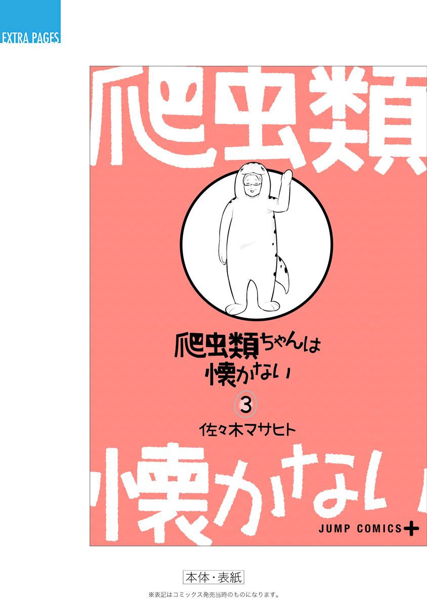 爬虫类少女难亲近 52.5话 第42页