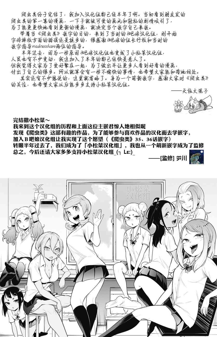 爬虫类少女难亲近 52.5话 第43页