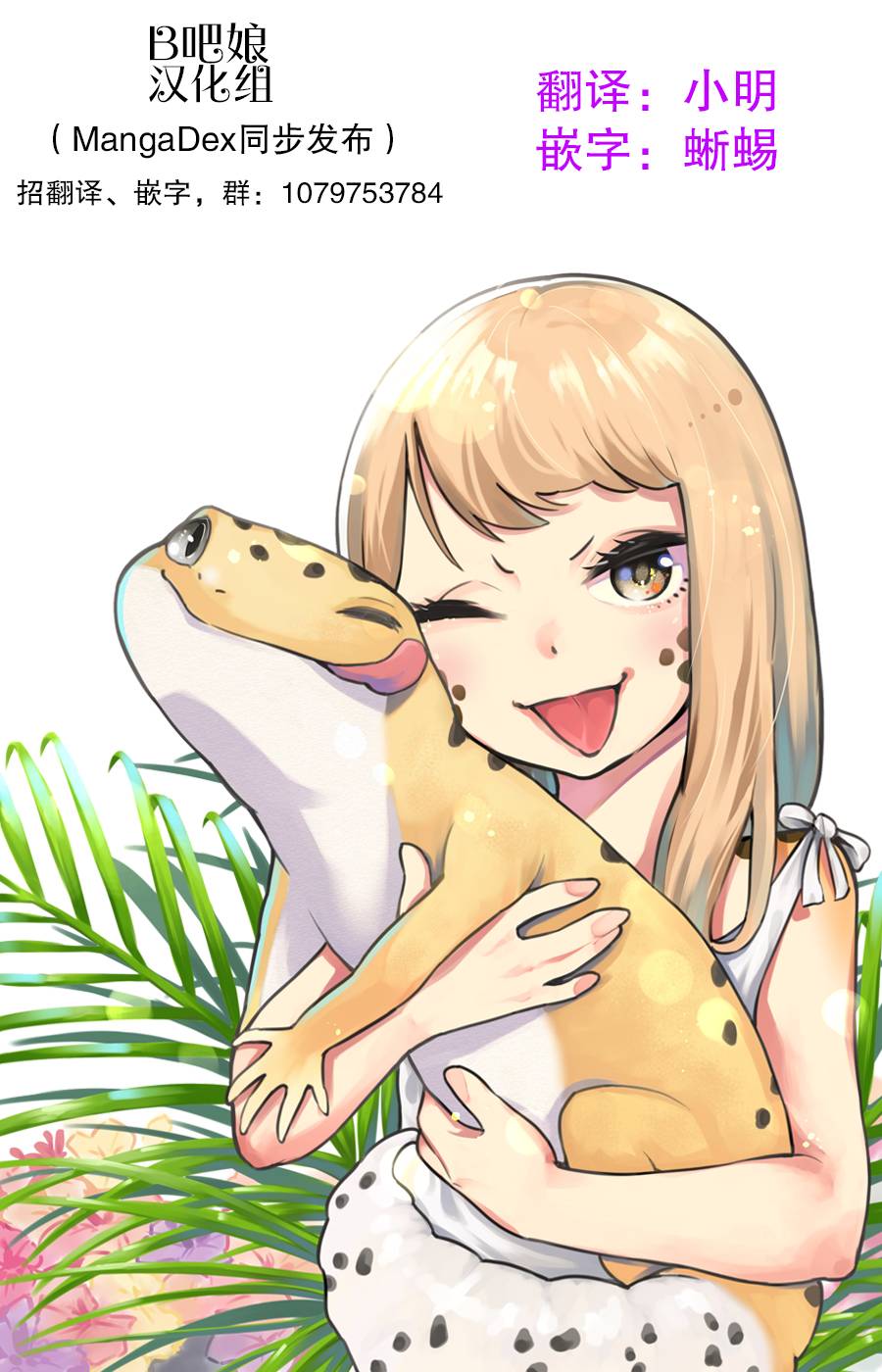 爬虫类少女难亲近 6话 第0页