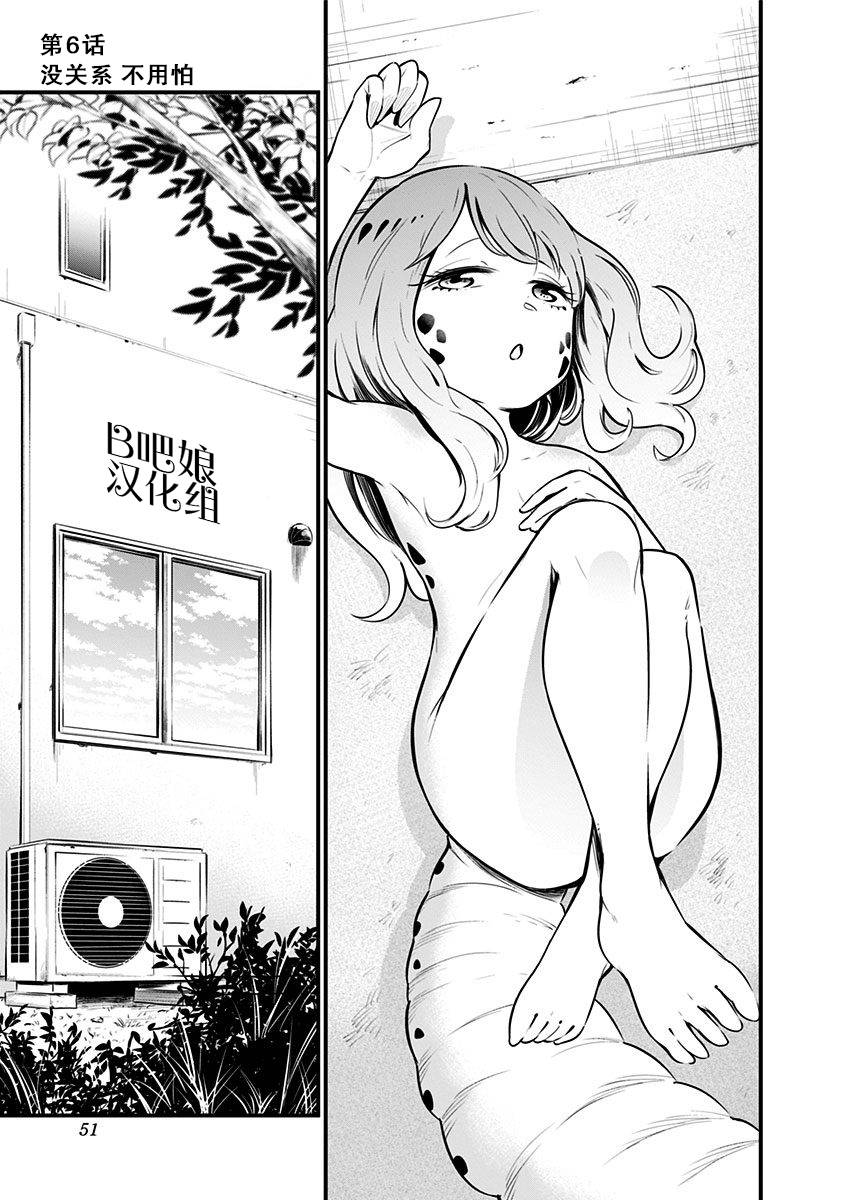 爬虫类少女难亲近 6话 第1页