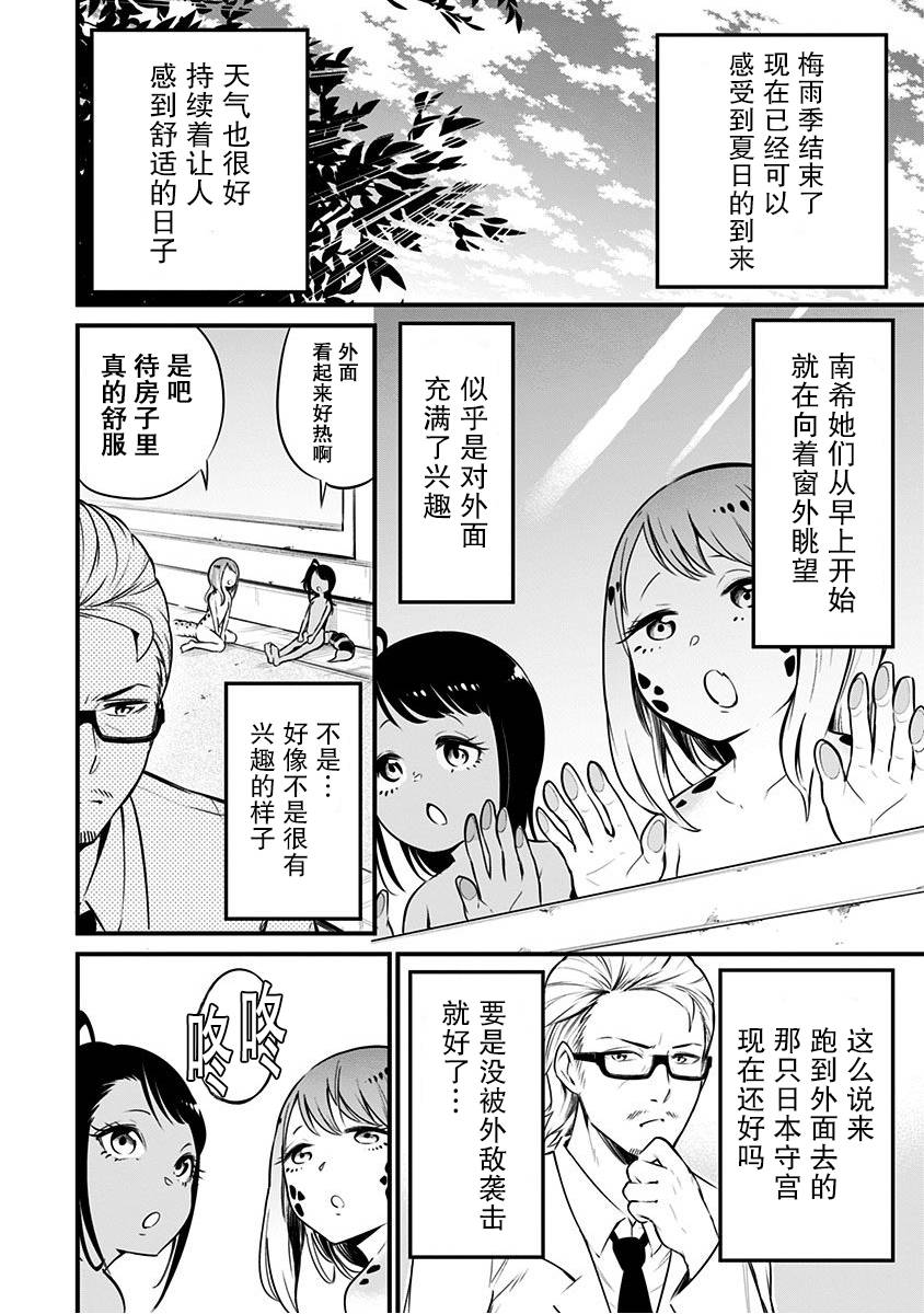爬虫类少女难亲近 6话 第2页