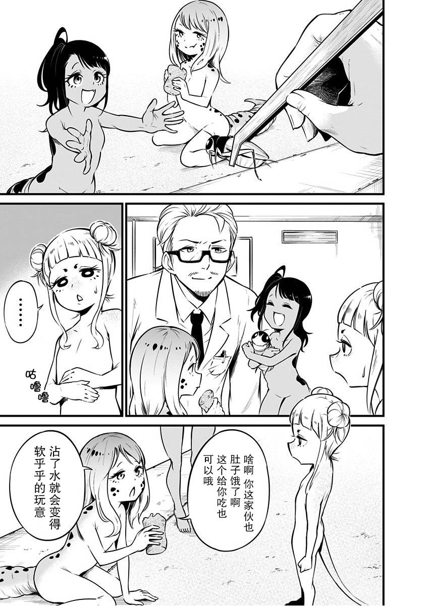 爬虫类少女难亲近 6话 第5页