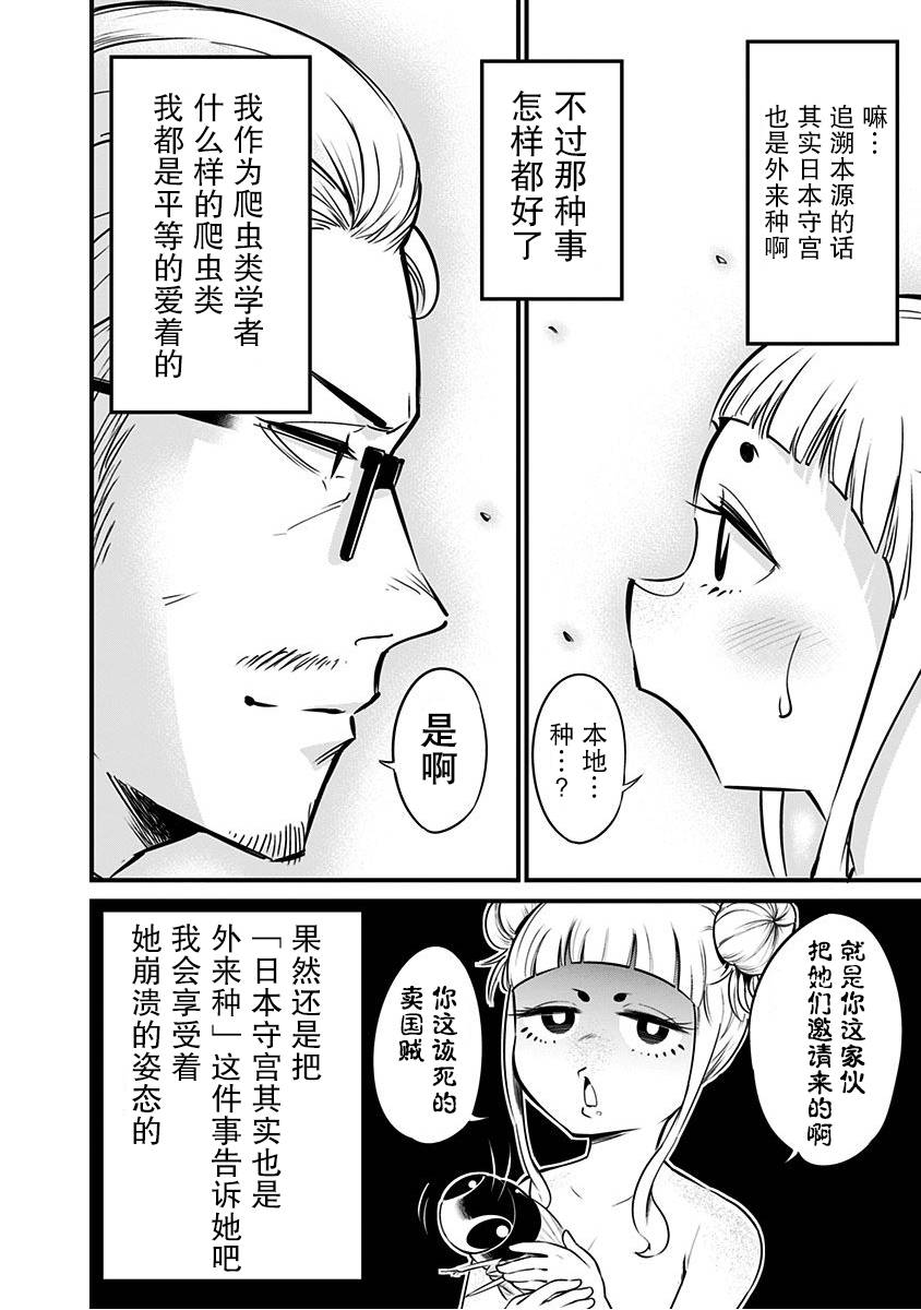 爬虫类少女难亲近 6话 第8页