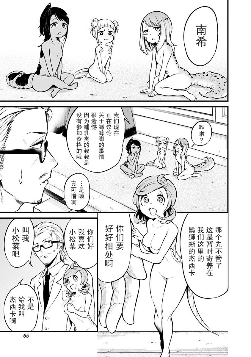 爬虫类少女难亲近7话图