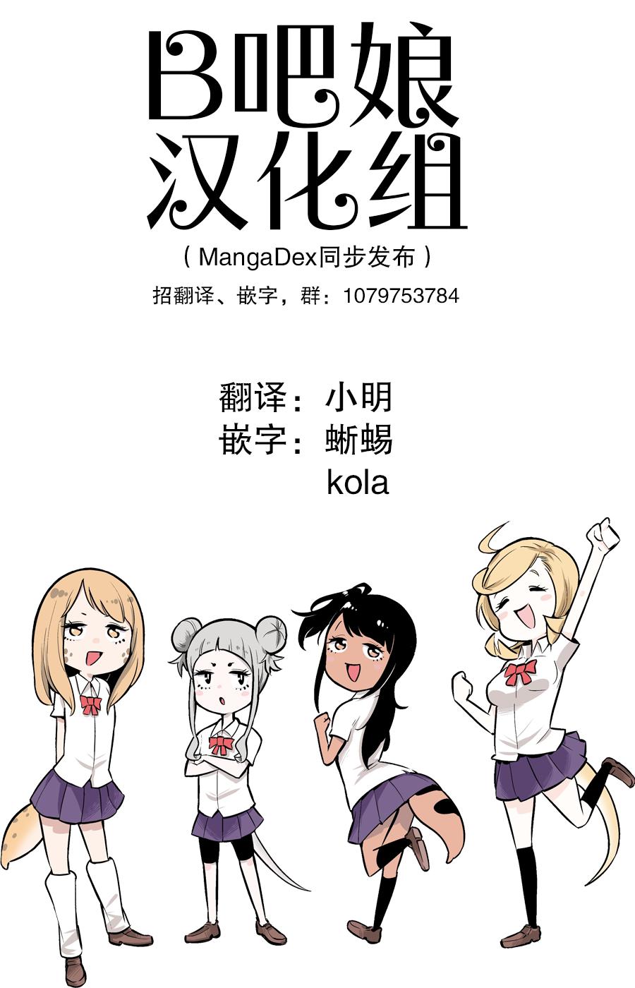 爬虫类少女难亲近8话图