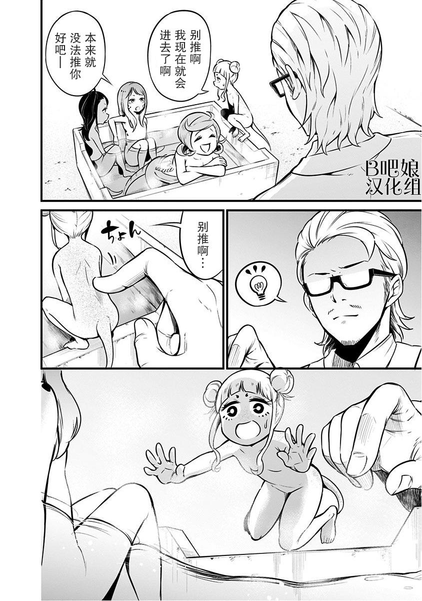 爬虫类少女难亲近 8话 第6页