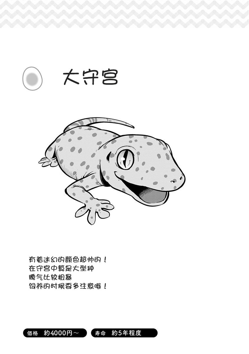 爬虫类少女难亲近 8话 第9页