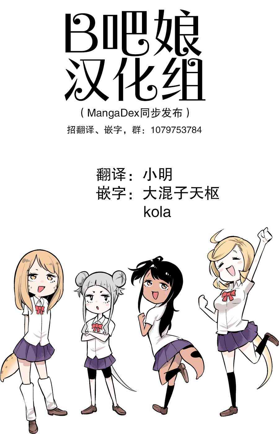 爬虫类少女难亲近9话图