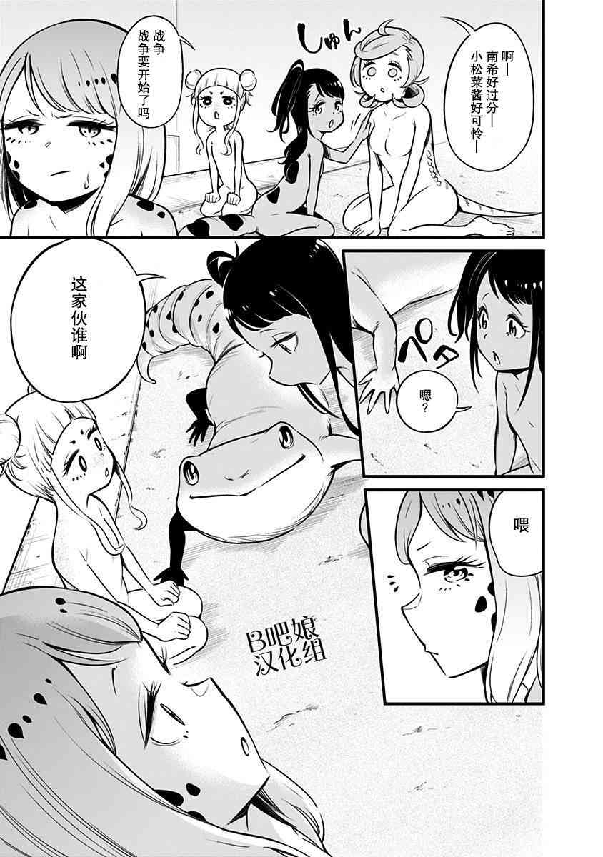 爬虫类少女难亲近 9话 第3页