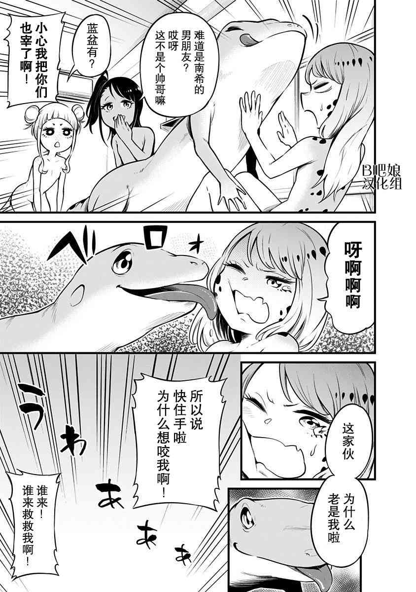 爬虫类少女难亲近 9话 第5页
