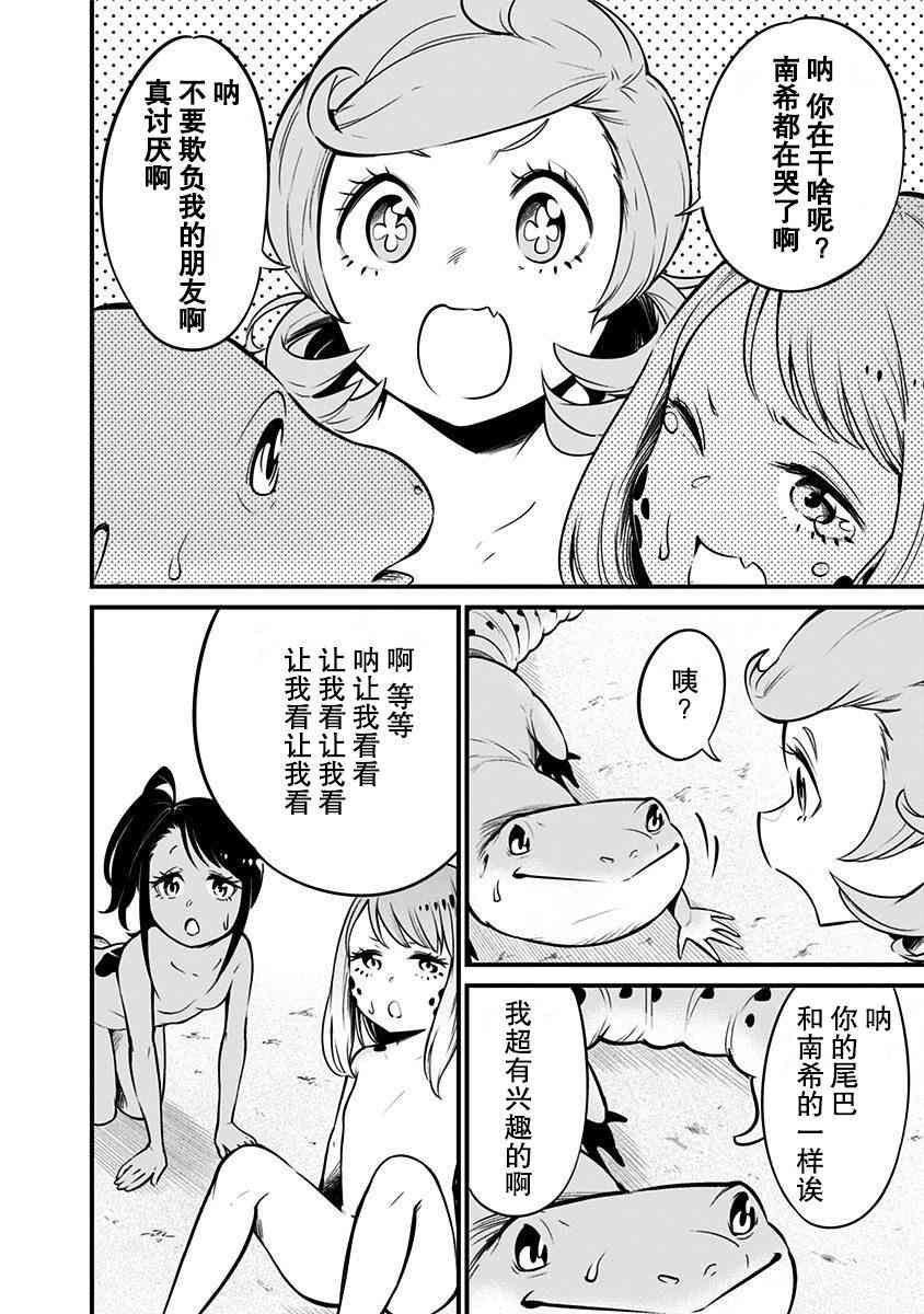 爬虫类少女难亲近 9话 第6页