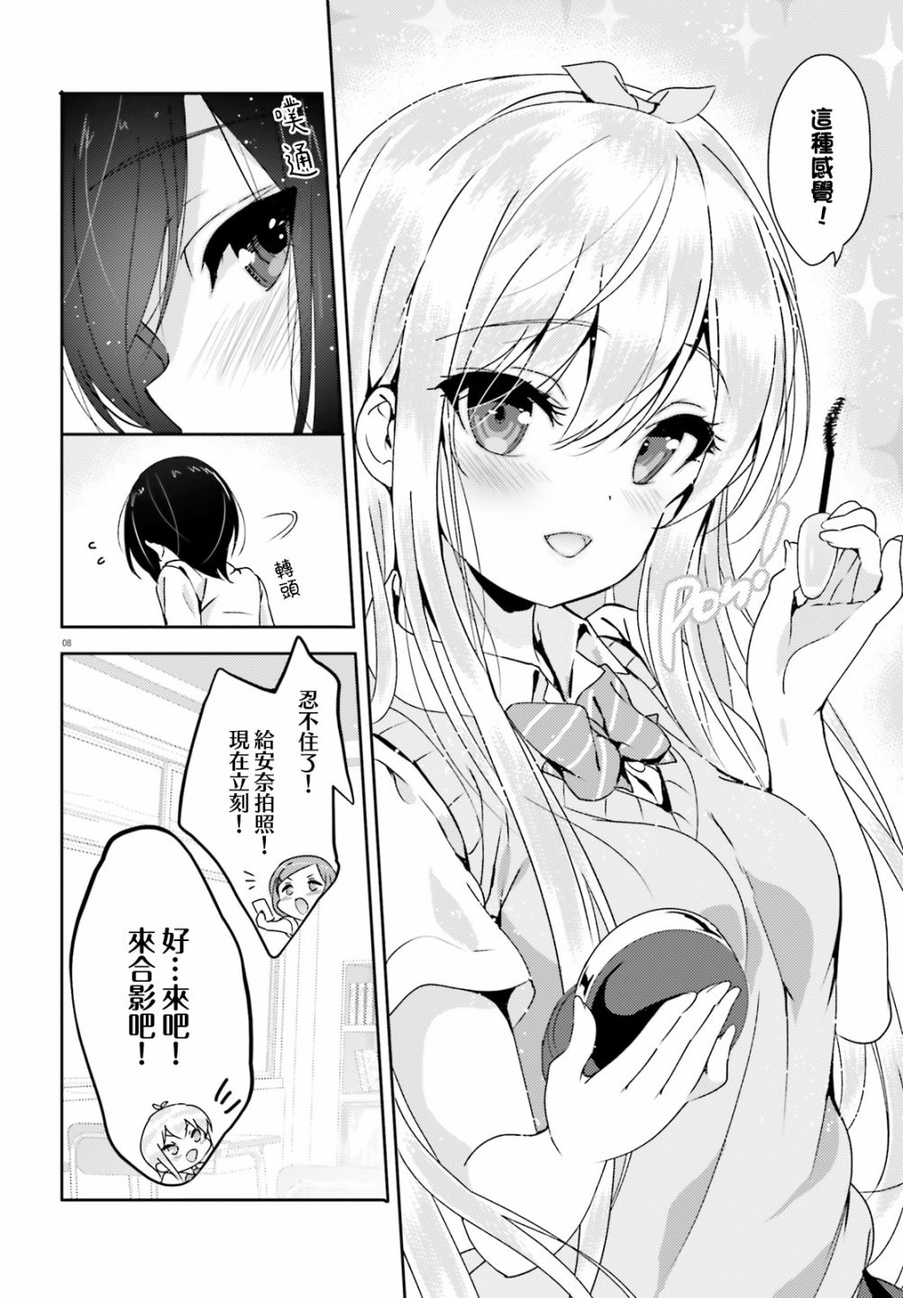 Pon!Pon!Pon!2话图