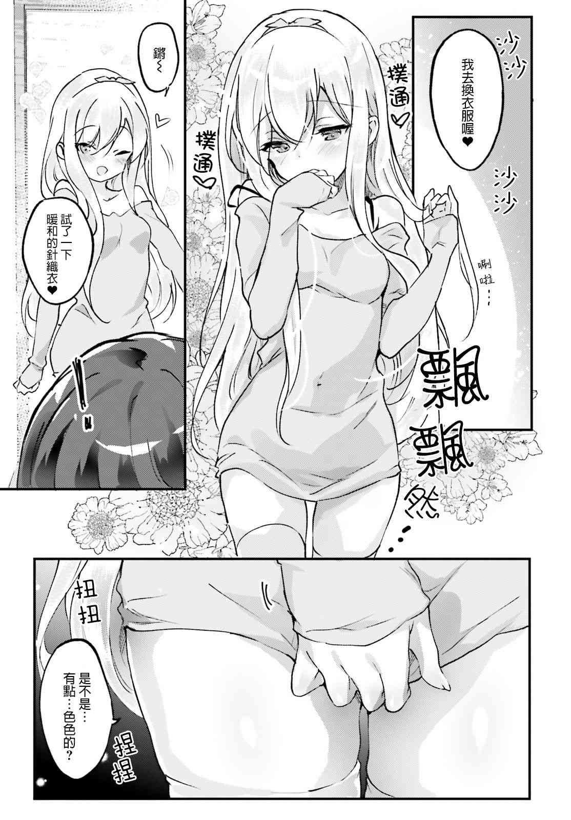 Pon!Pon!Pon!3话图