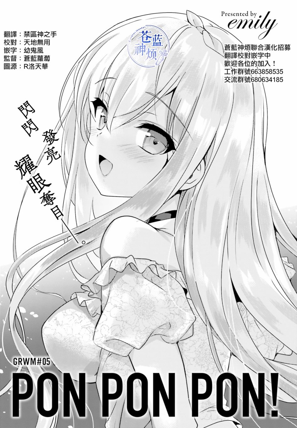 Pon!Pon!Pon!5话图