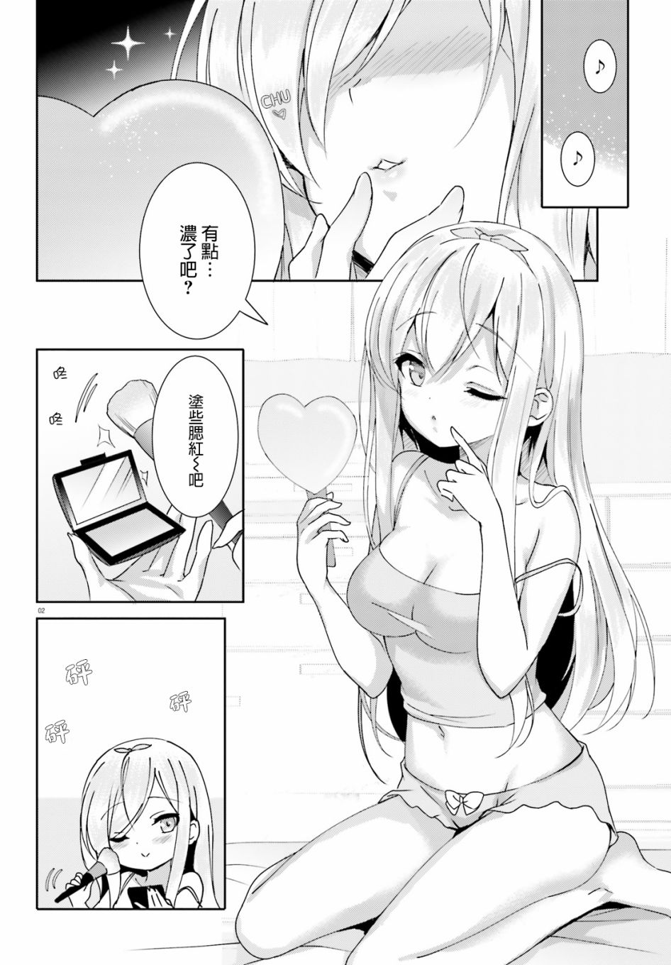 Pon!Pon!Pon!5话图