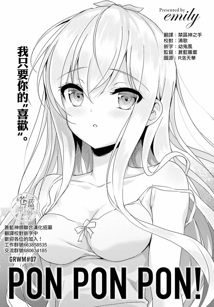 Pon!Pon!Pon!7话图