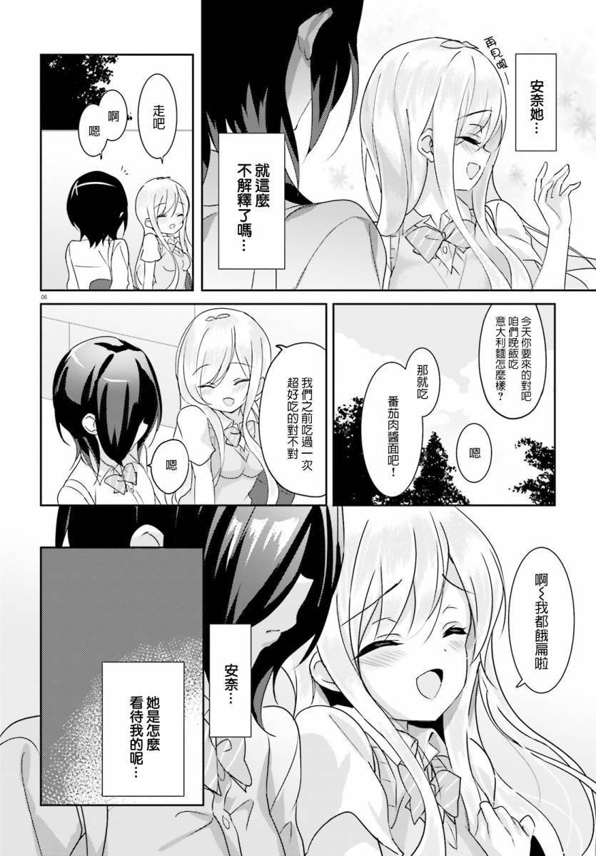Pon!Pon!Pon!7话图