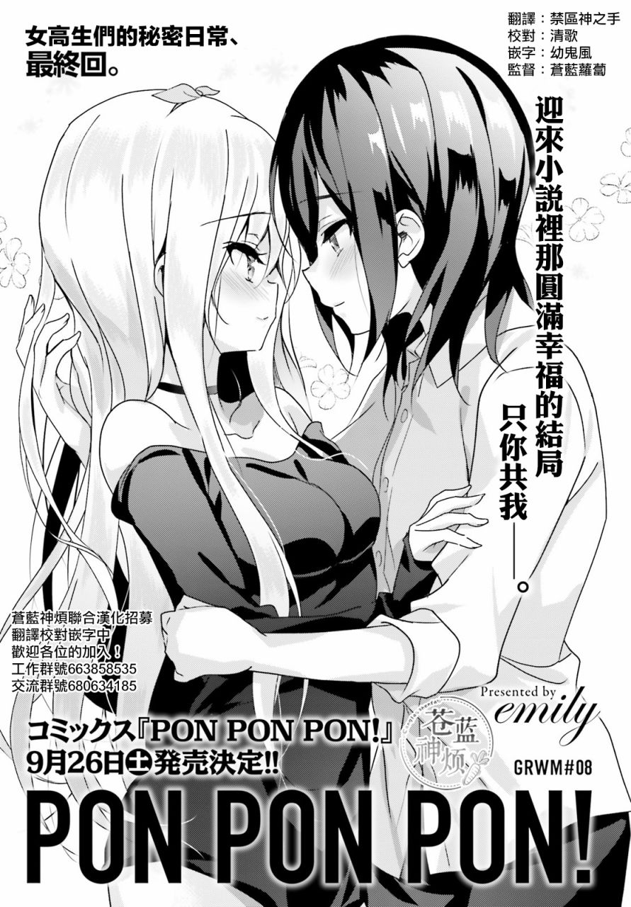 Pon!Pon!Pon!8话图